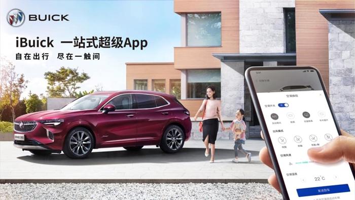 別克手機應用iBuick超級App打造一站式移動出行服務平臺。